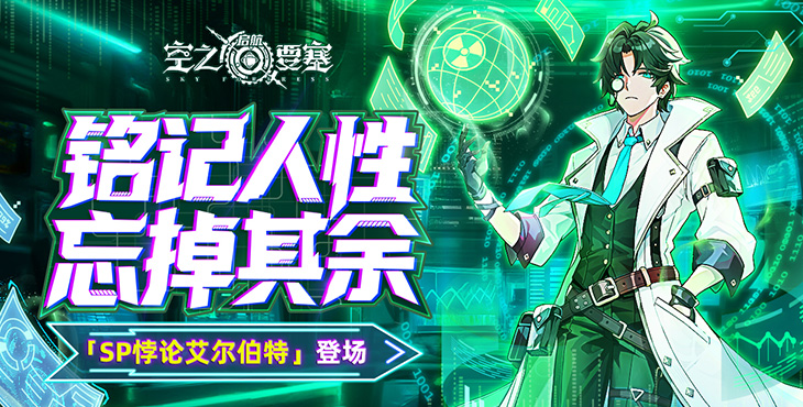 空之要塞：启航-1折免费版-服务器冠名（线下申请）