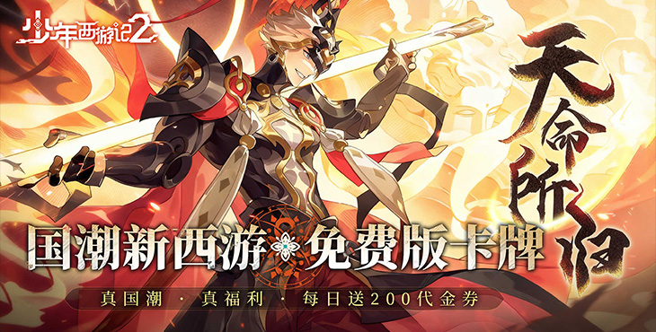 《少年西游记2》公益服手游新手必看的5点攻略
