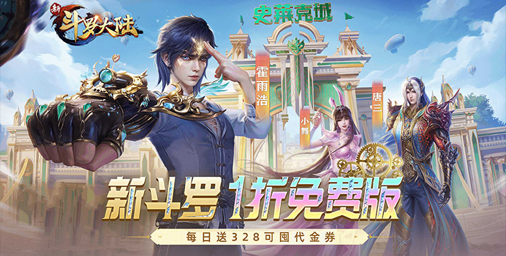 新斗罗大陆-每日累充（自动发放）