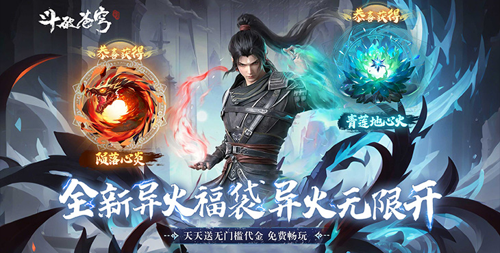 斗破苍穹：三年之约-冠名活动（线下申请）