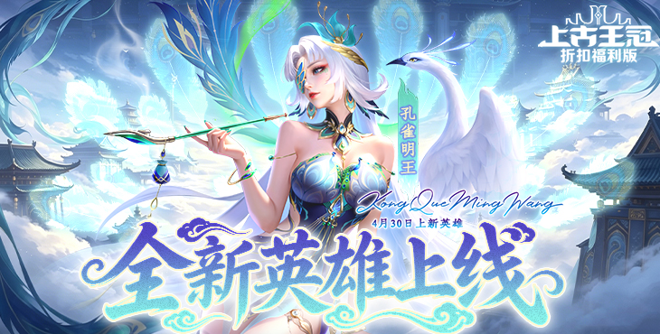 《上古王冠（官方3.5折扣版）》公益服手游新手攻略