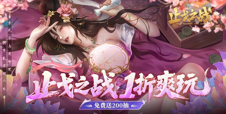 止戈之战-单日大额活动（线下申请）