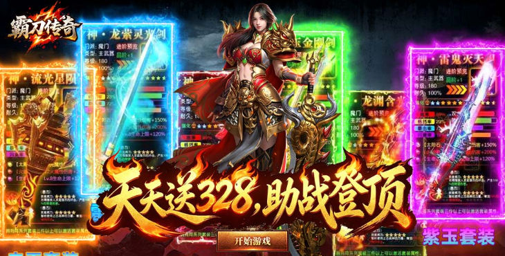 霸刀传奇-神技三职业免费版-新区首日助力(自动发放)