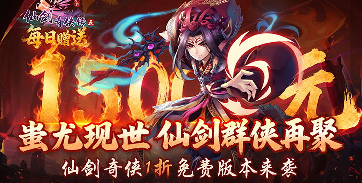 仙剑奇侠传五-专属冠名活动（线下申请）