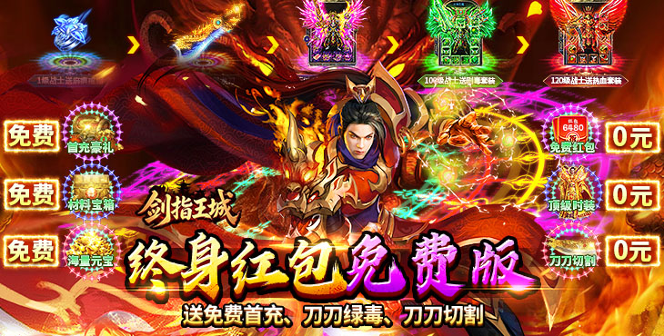 剑指王城-神葫648免费版-区服冠名活动（线下申请）