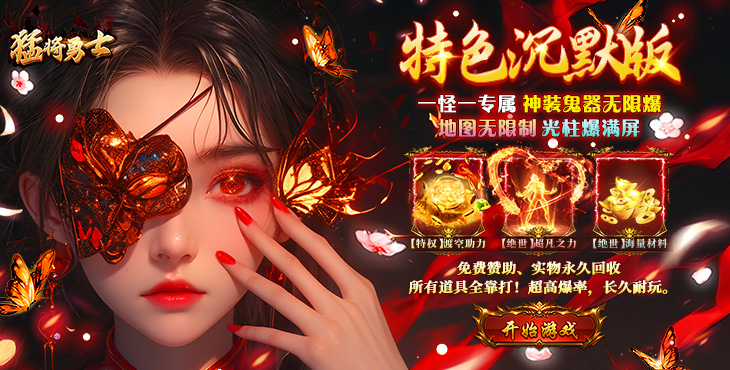 猛将勇士-天天送328免费版-区服冠名活动（线下申请）