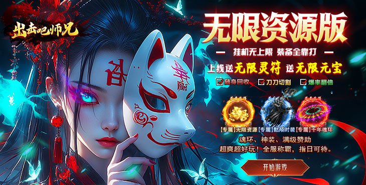 出击吧师兄-美杜莎免费版-区服冠名活动（线下申请）