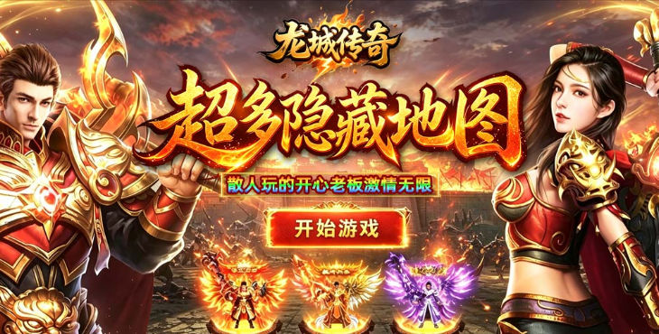 龙城传奇-权谋十二流派打金版-开区首日助力（自动发放）
