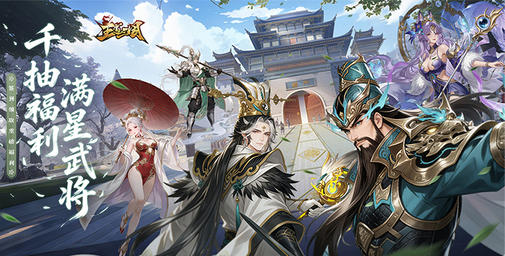 王道三国-0.1折每日送648-破冰福利（自动发放）