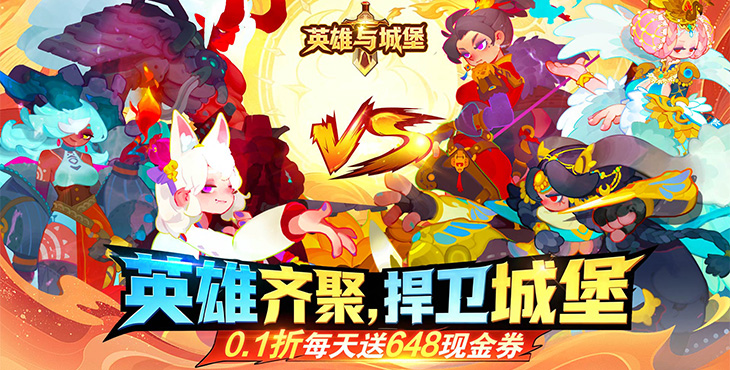英雄与城堡-福利版-单日累充活动(礼包界面领取)