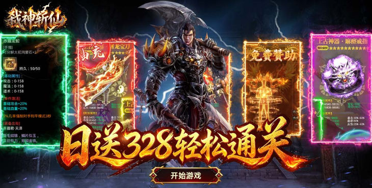 弑神斩仙-灭世沉默免费版-超级回馈（自动发放）