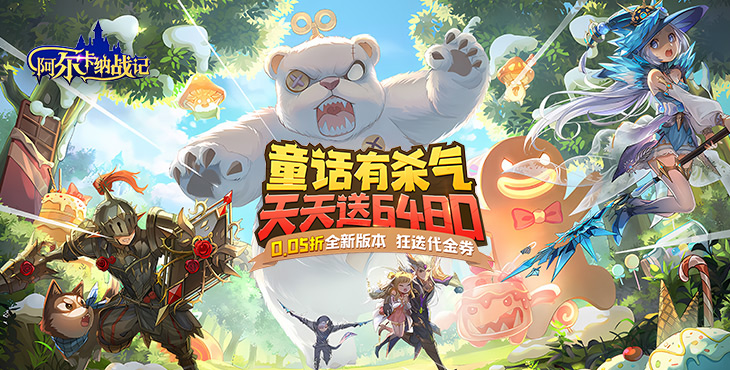 阿尔卡纳战记-0.05代金畅玩服-常规转游活动（线下申请）