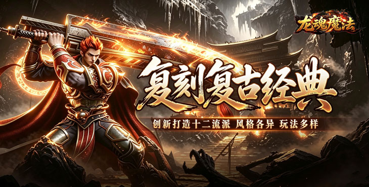龙魂魔法-铭文专属十二职业-超值限定豪礼(线下申请)