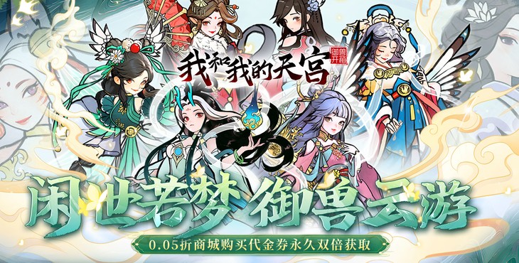 我和我的天宫-0.05折双倍代金版-定制称号活动（线下申请）
