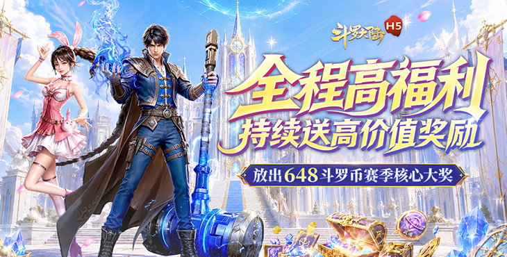 斗罗大陆-青春版-常驻单日返利（自动发放）