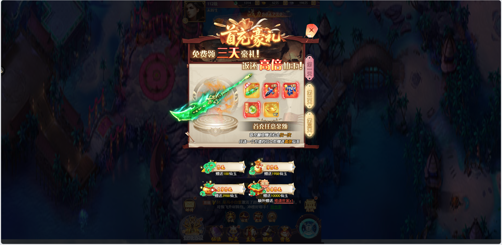  九界问仙