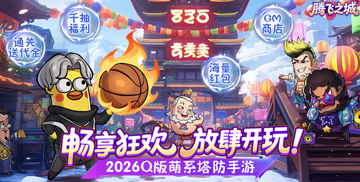 腾飞之城-0.1送超强金将郭嘉-单日大额活动（线下申请）
