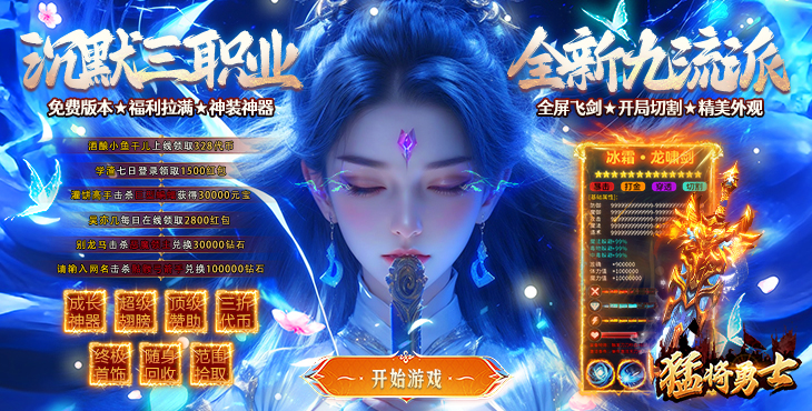 猛将勇士-九流派免费版-服务器冠名（线下申请）