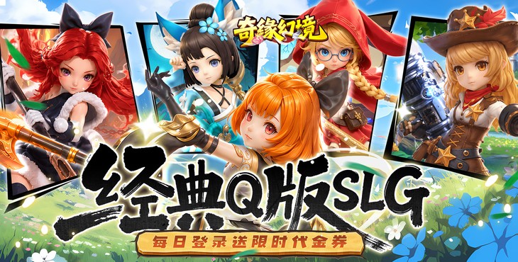 奇缘幻境-巾帼不让须眉-单日累充活动（自动发放）
