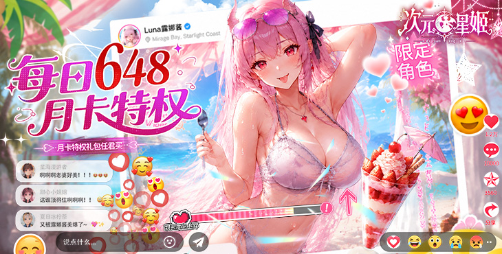 次元星姬-0.05折满星计划-新服前七天（自动发放）