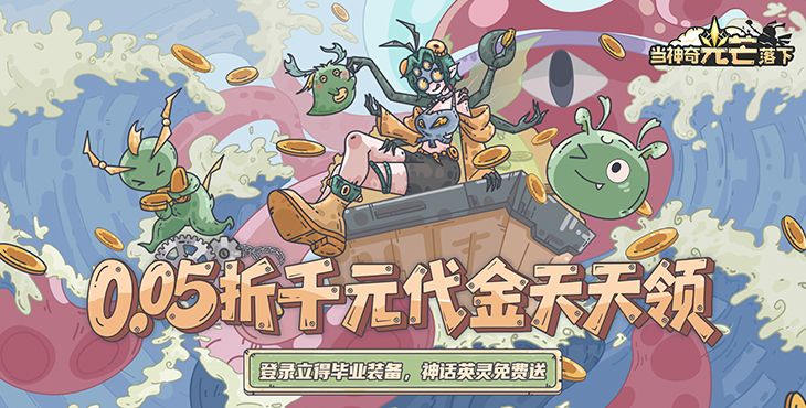 当神奇光芒落下-3280免费版-终身累充活动（自动返利）