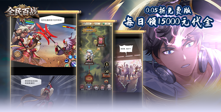 全民百战-1.5W免费版-单日累充活动（线下申请）