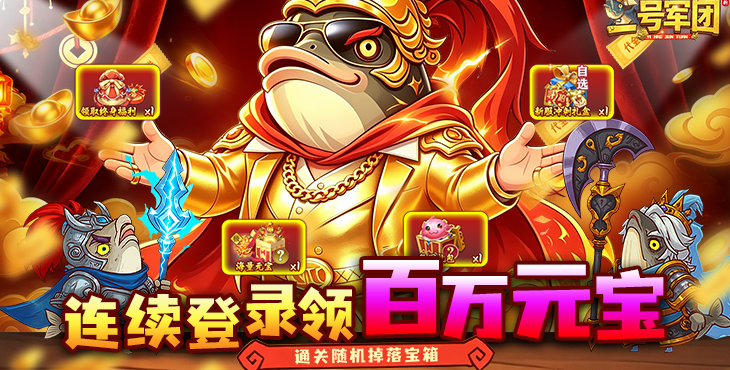 一号军团-3.5折百万元宝-新服限时累充（线下申请）