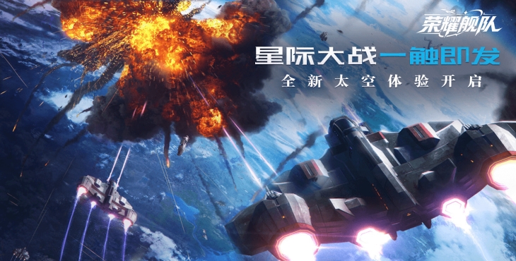荣耀舰队-1折免费版-转游活动（线下申请）