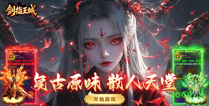 剑指王城-复古天天送1000-永久单日活动（自动发放）