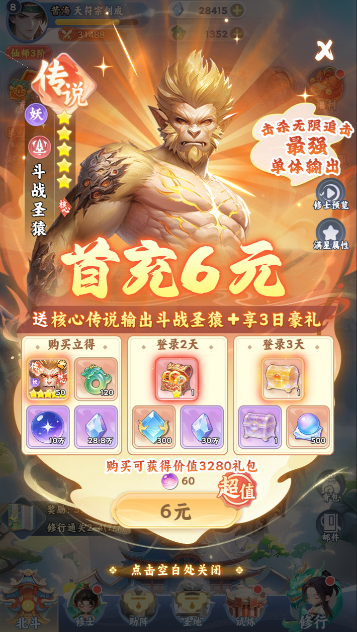 遮天：帝路争锋
