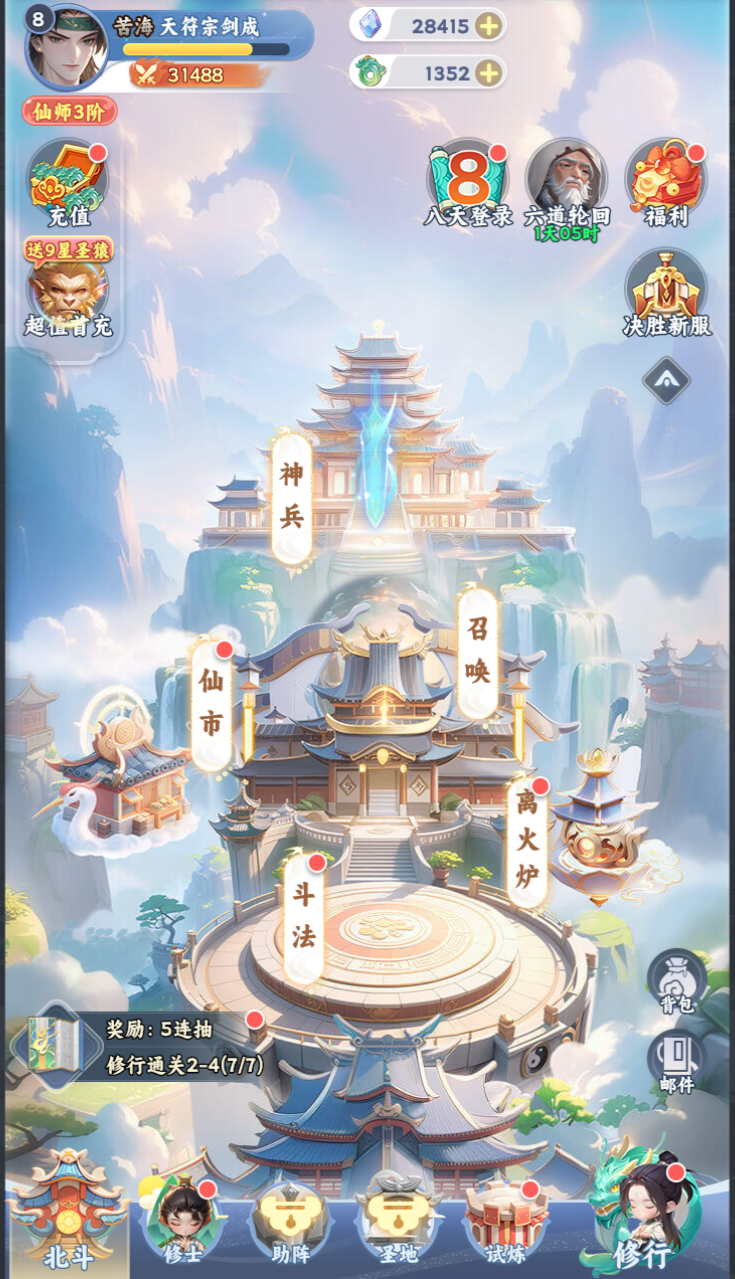 遮天：帝路争锋