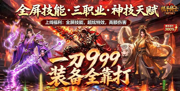 棍子骑士-3.5折侠客传奇-服务器冠名（线下申请）