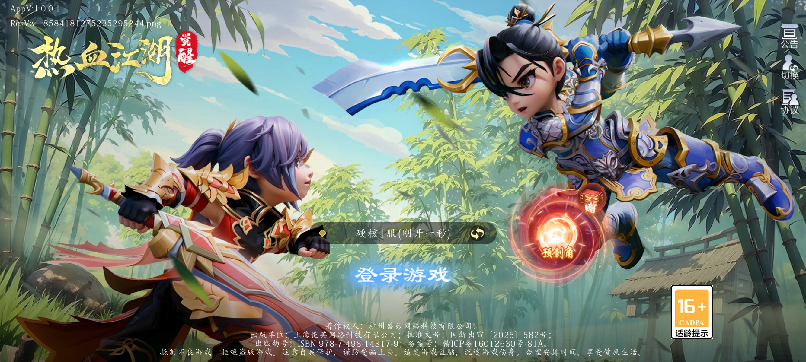 热血江湖:觉醒