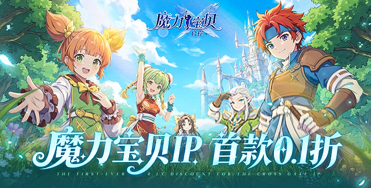 《魔力宝贝：启程》公益服副本 & 限时活动攻略｜主线、试炼塔、组队阵容搭配指南