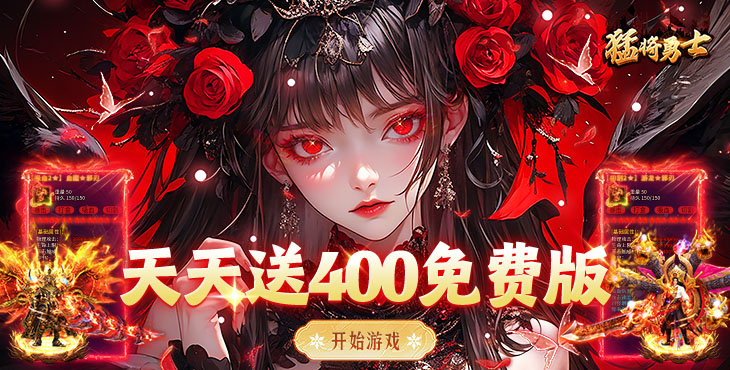 猛将勇士-盗墓沉默免费版-服务器冠名（线下申请）