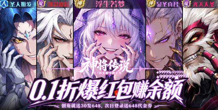 神将传说-爆红包赚余额-绝版称号活动（线下申请）