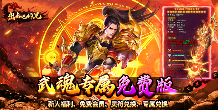 出击吧师兄-天天328免费版-永久单日活动（自动发放）