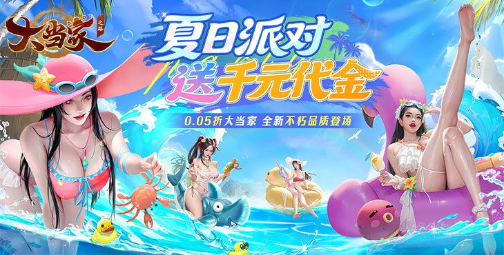 大当家之路-0.05折红包福利版-648活动（自动发放）