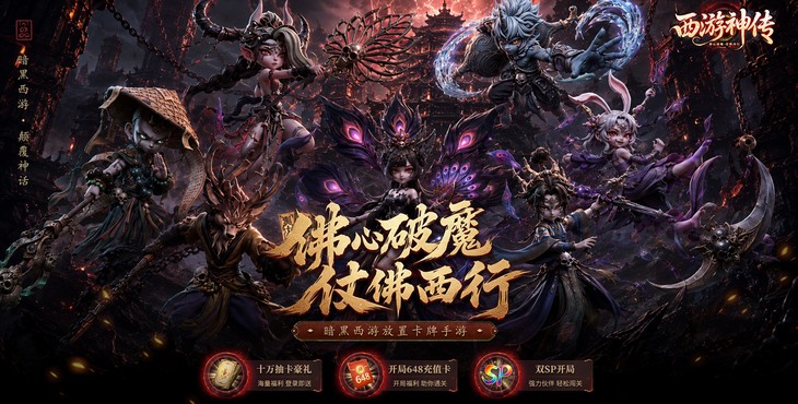 西游神传-0.1折送万抽SP-永久转游活动（线下申请）