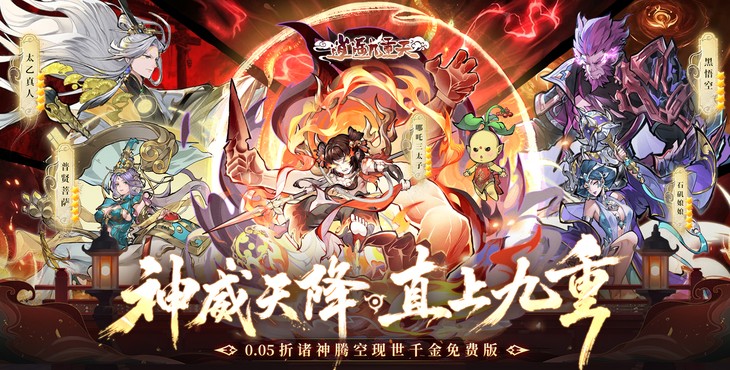 逍遥九重天-送千元代金-永久累计充值（自动发放）