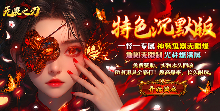 无畏之刃-渡空专属免费版-转游活动（线下申请）