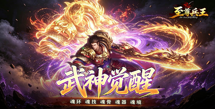 至尊兵王-斗界灵仆狂割草-新服连充活动（线下申请）