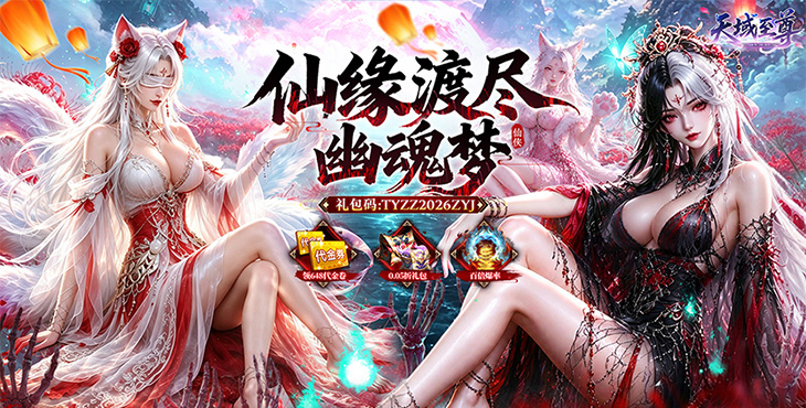 天域至尊-真打金高返利-终身累充活动（自动发放）