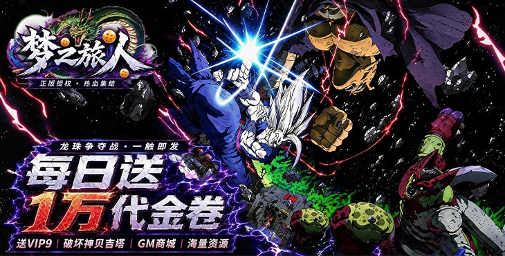 梦之旅人-0.1折免费买断版-神装臻选・定制（线下申请）