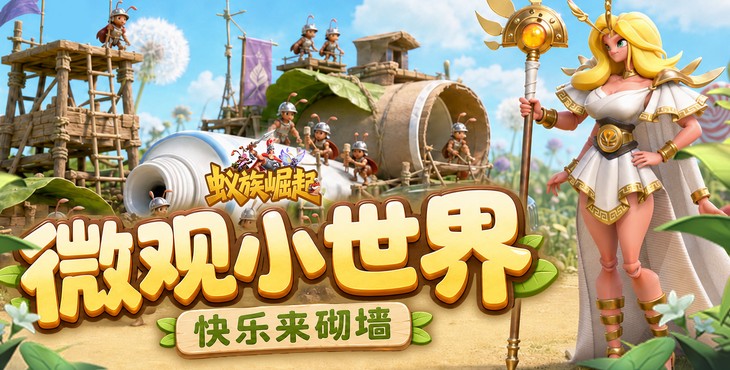 蚁族崛起-0.05折双倍代金-定制称号活动（线下申请）