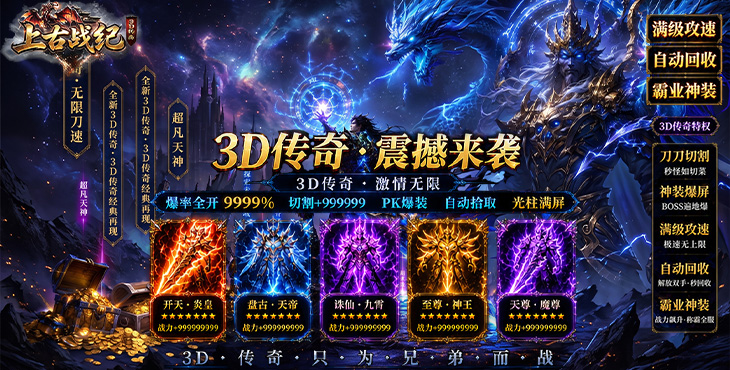 上古战纪-3.5折霸业传奇-冠名礼包（线下申请）